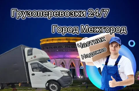 Грузоперевозки круглосуточно с вывозом мусора и спилом деревьев - Полиграфия/Дизайн в Казань