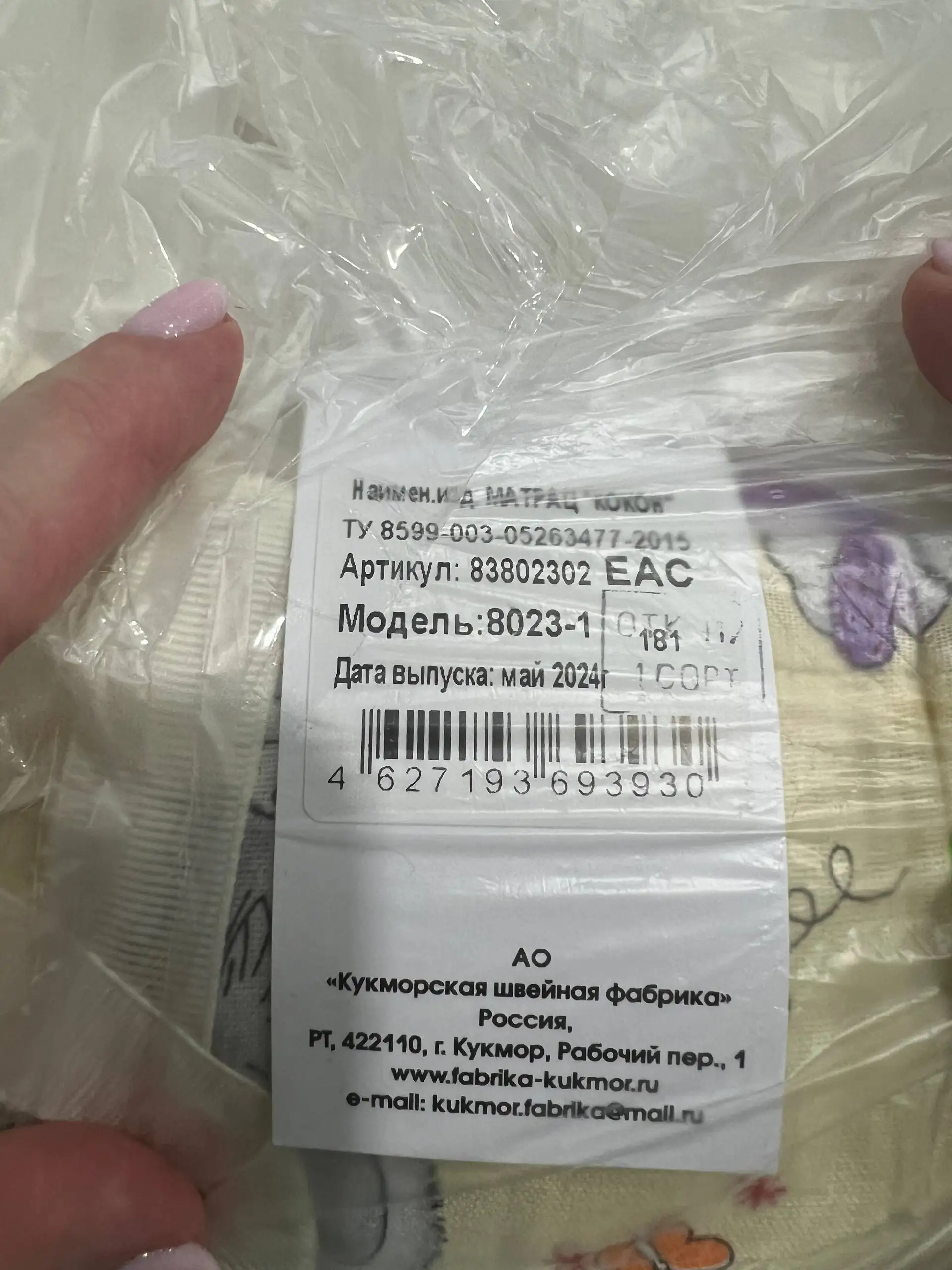 Продажа кокон-гнездышка для новорожденного - Товары для детей в Казань