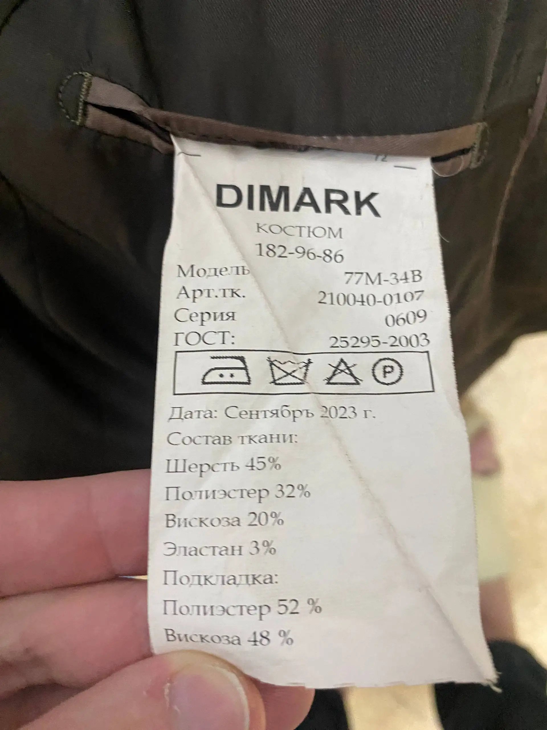 Костюм DIMARK - Одежда в Казань