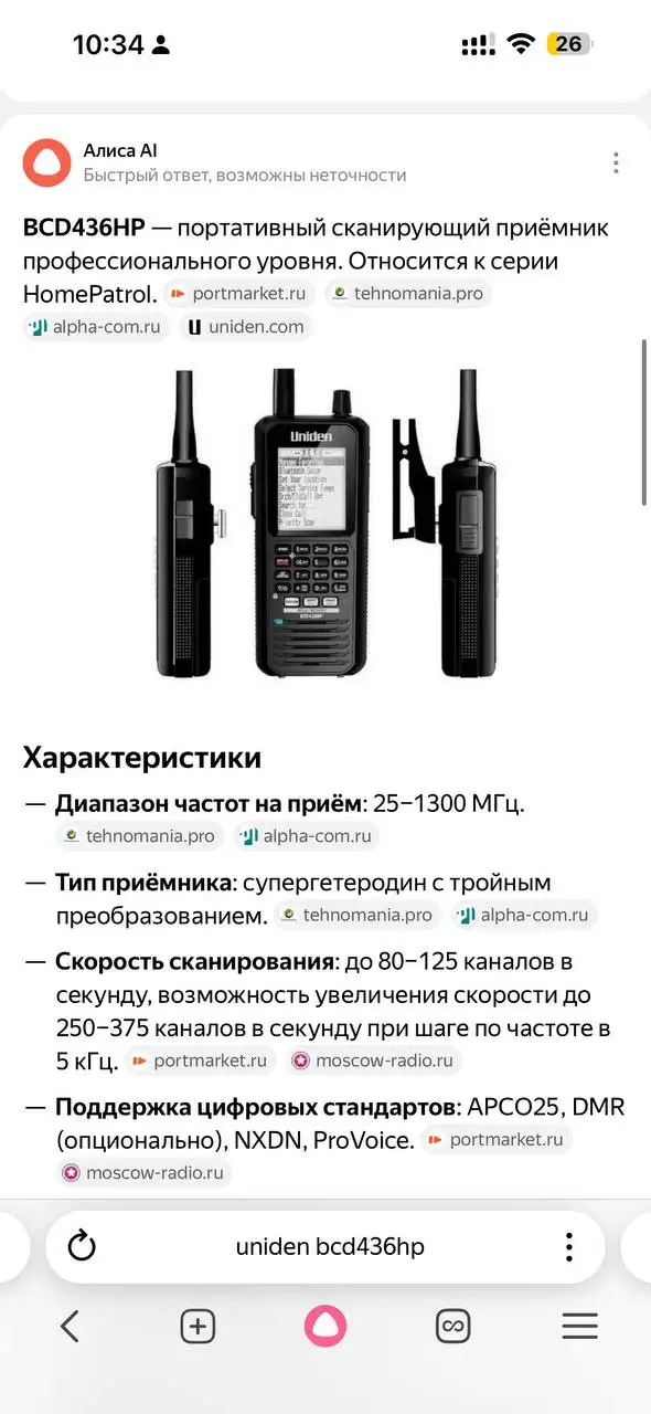Продам сканирующий приемник Uniden BCD436HP - Радиоэлектроника (Электроника) в Казань