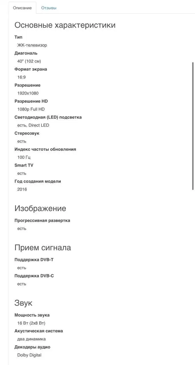 Телевизор б/у 40" Смарт ТВ - Телевизоры (Электроника) в Казань