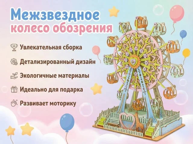 Бизиборд колеса обозрения - Детская мебель в Казань