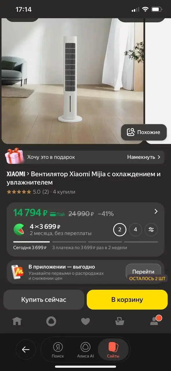 Напольный вентилятор с управлением через приложение - Барахолка в Казань