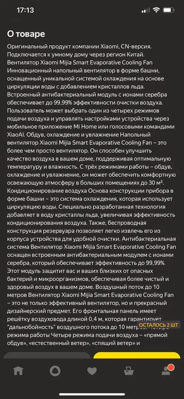Напольный вентилятор с управлением через приложение - Барахолка в Казань