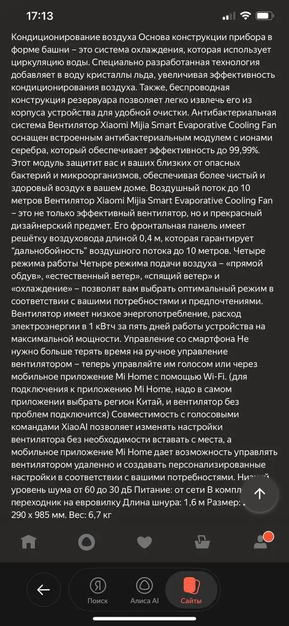 Напольный вентилятор с управлением через приложение - Барахолка в Казань