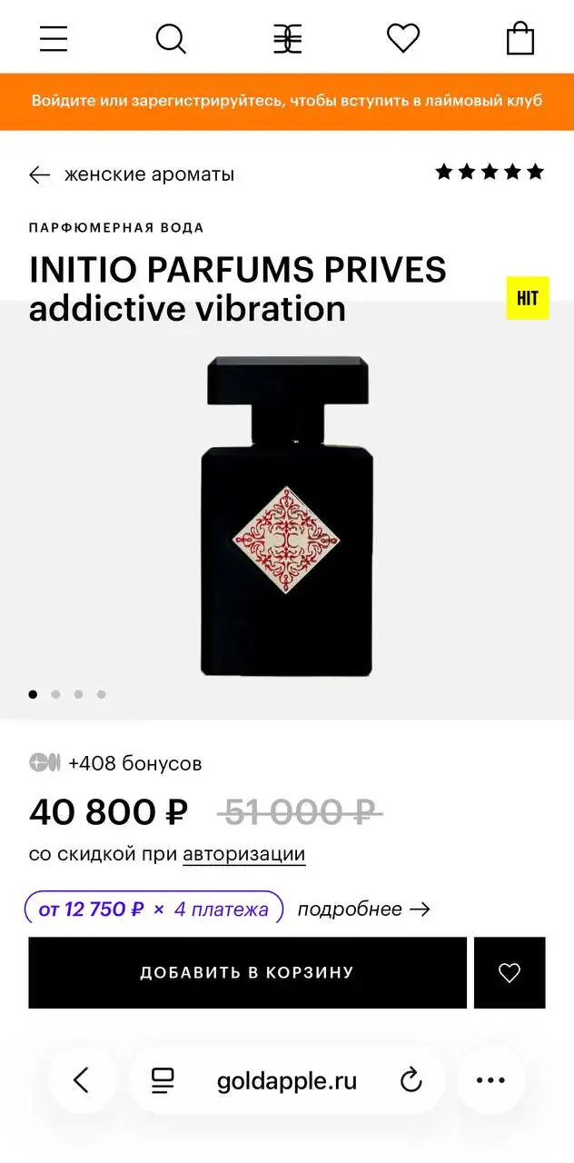INITIO PARFUMS PRIVES addictive vibration парфюмерия б/у - Парфюмерия (Барахолка) в Казань
