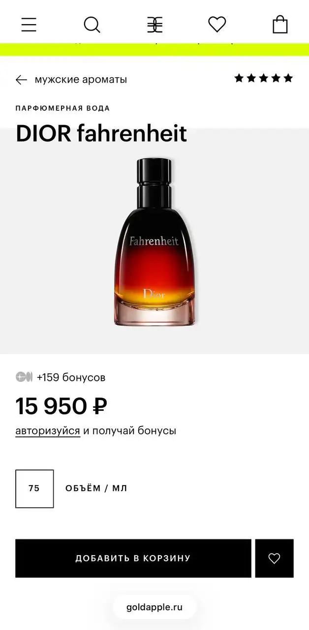 Fahrenheit Dior парфюм б/у - Парфюмерия (Барахолка) в Казань