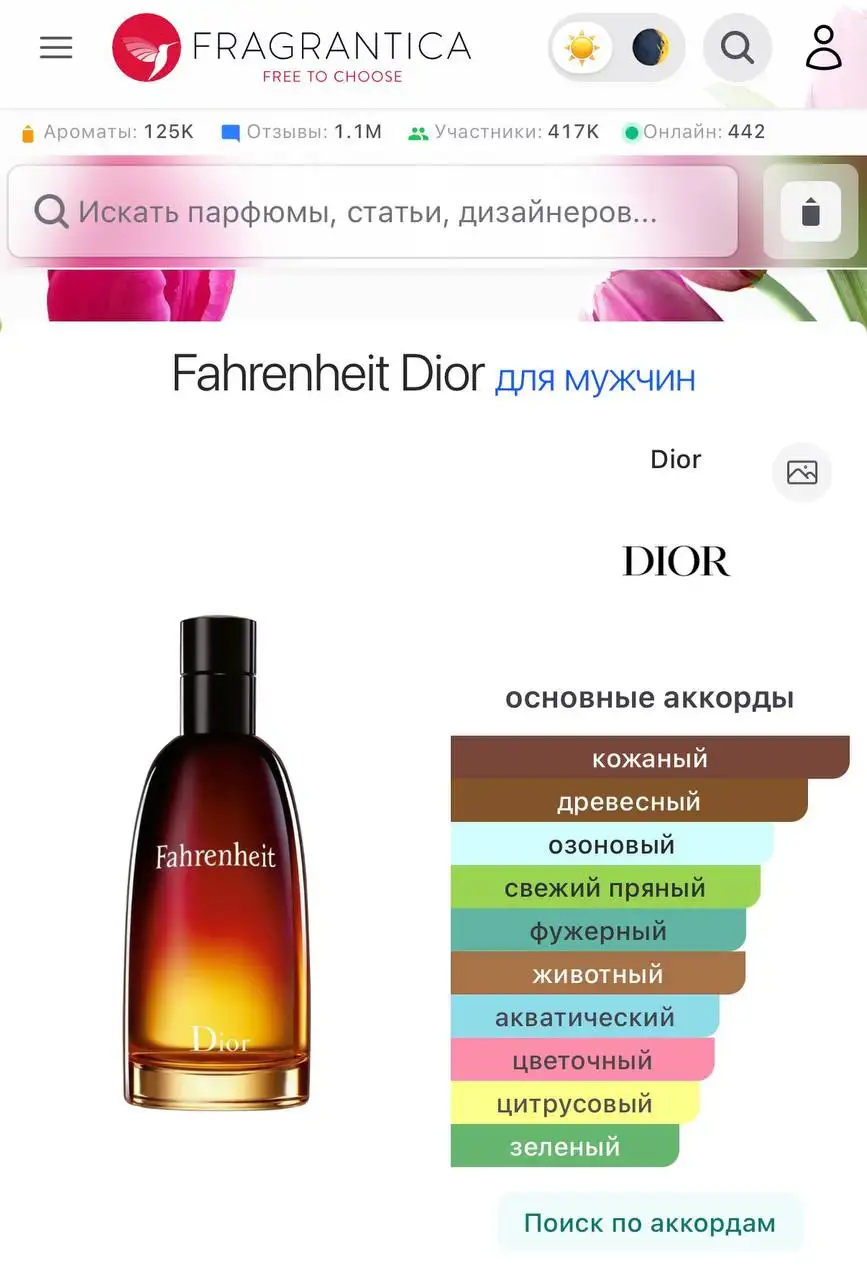 Fahrenheit Dior парфюм б/у - Парфюмерия (Барахолка) в Казань
