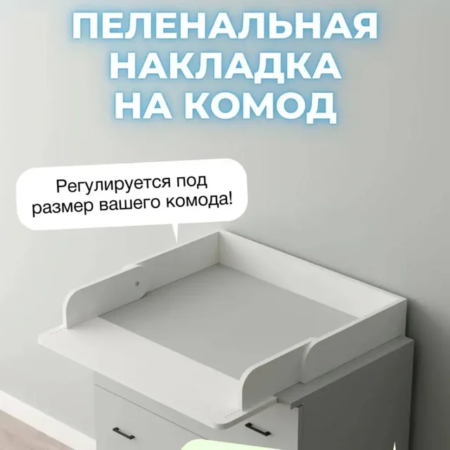 Пеленальная накладка на комод - Подгузники в Казань