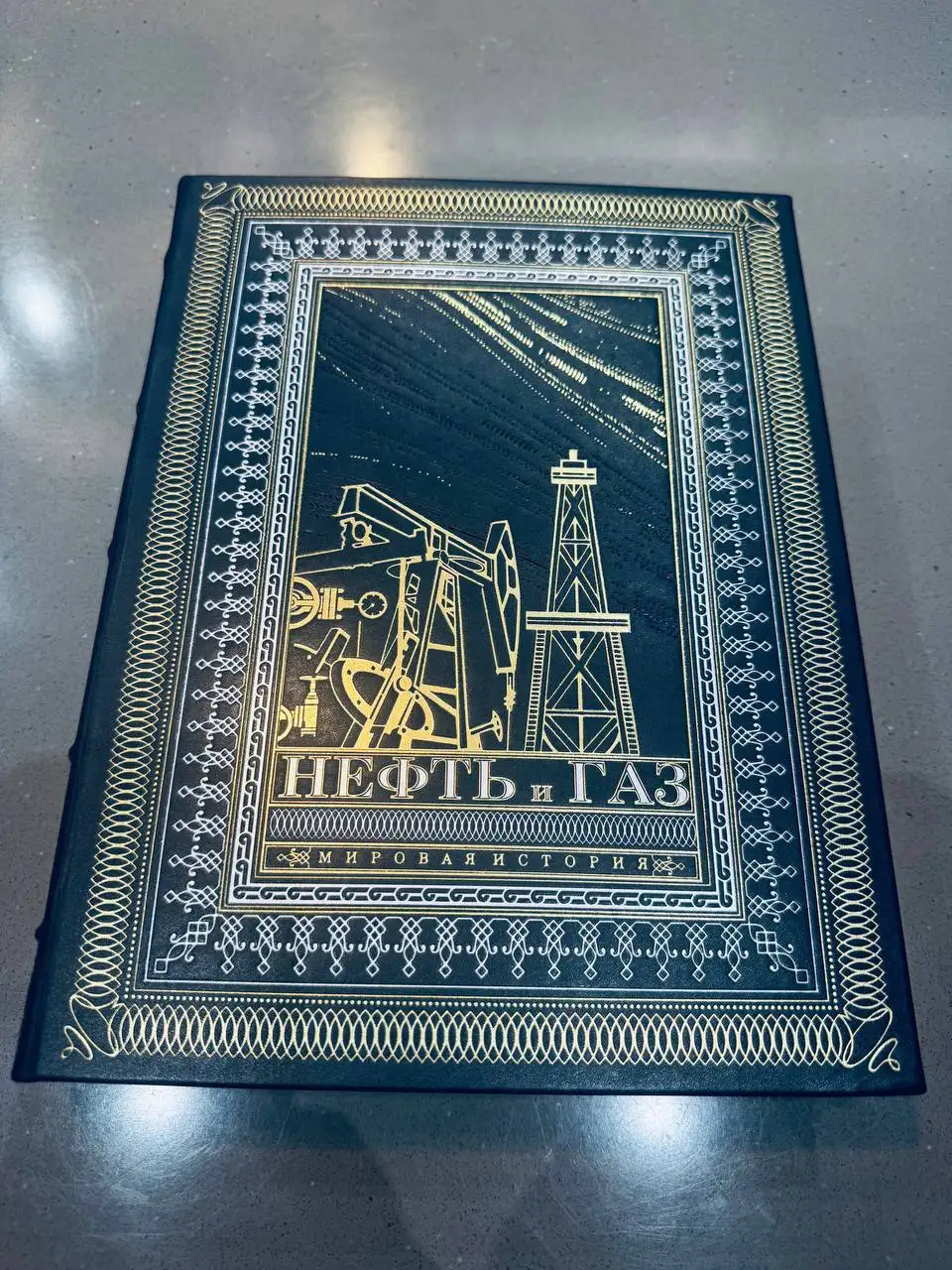 Подарочная книга "Нефть и газ. Мировая история" - Барахолка в Казань