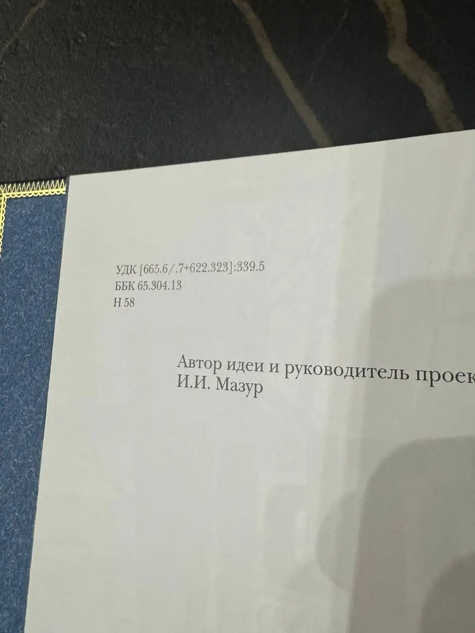 Подарочная книга "Нефть и газ. Мировая история" - Барахолка в Казань