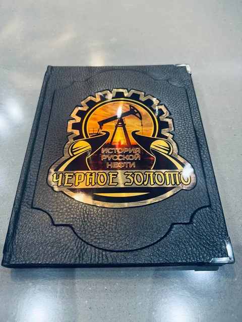 Книга 'Черное золото. История российской нефти' - Коллекционные фигурки в Казань