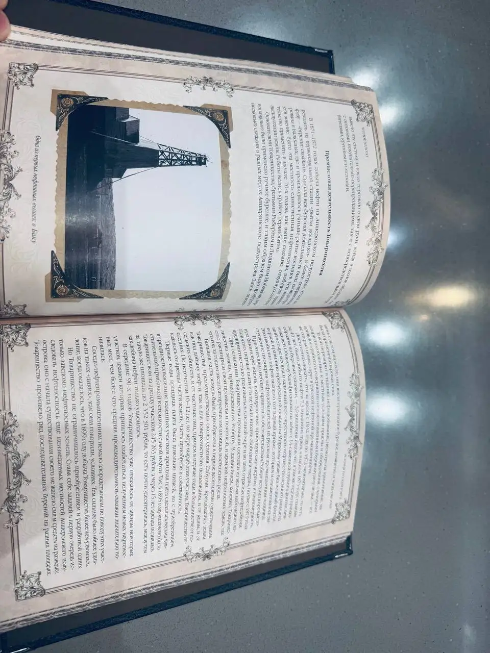 Книга 'Черное золото. История российской нефти' - Книги (Хобби и отдых) в Казань