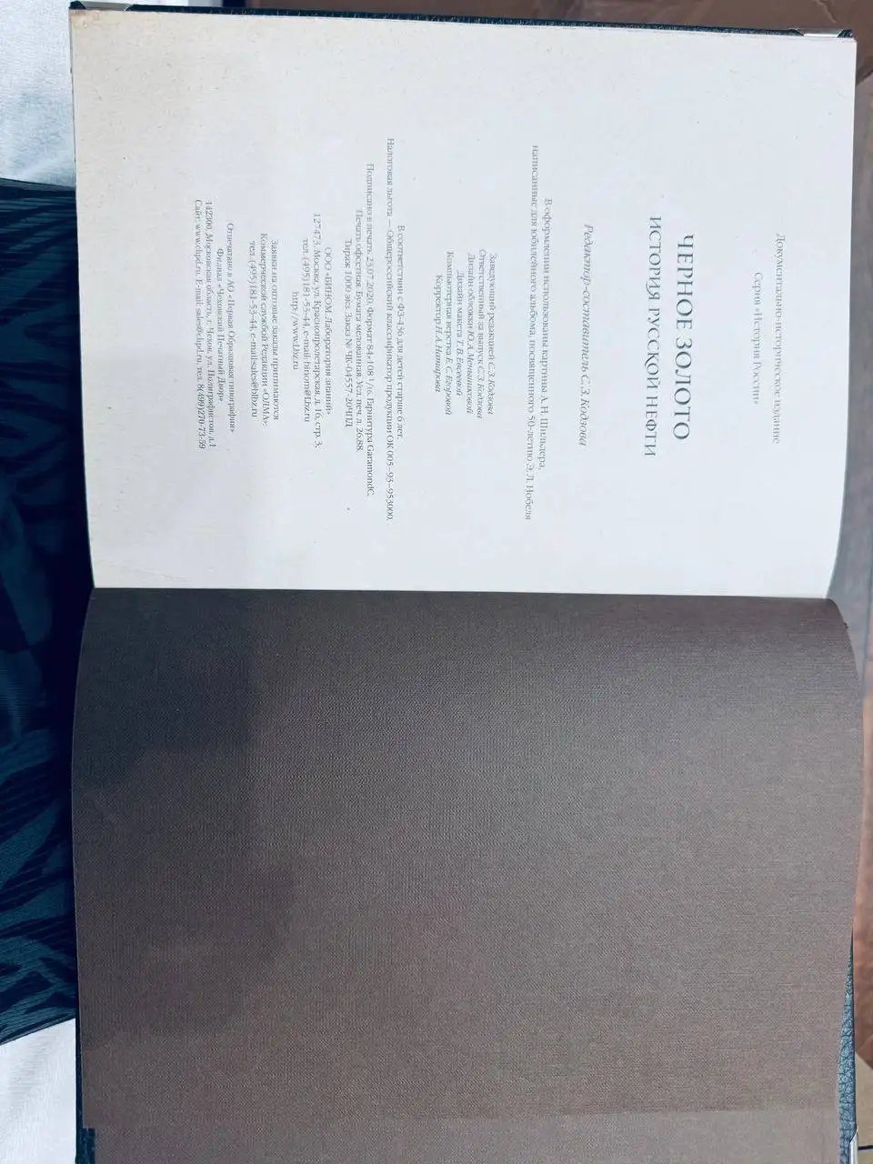 Книга 'Черное золото. История российской нефти' - Книги (Хобби и отдых) в Казань