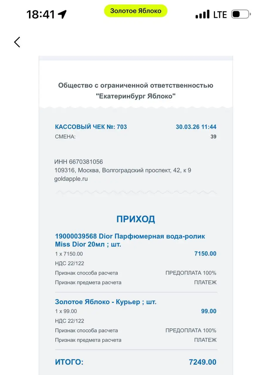 Продам духи, не подошел аромат - Барахолка в Казань