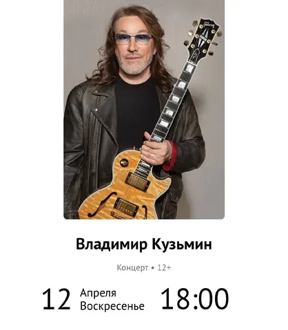 Билеты на концерт Владимира Кузьмина - Спортивные товары в Казань
