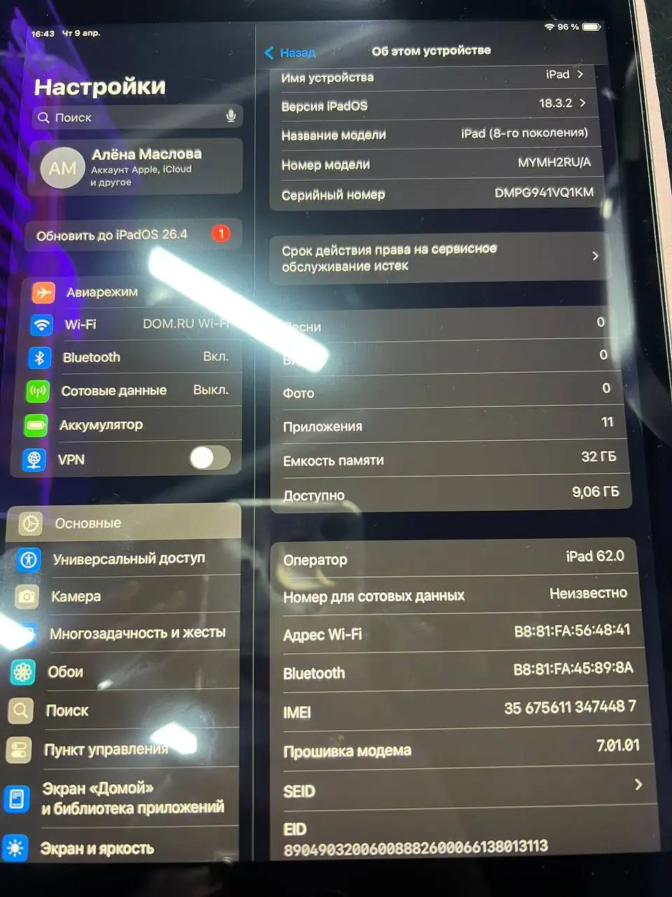 Айпад 8 поколения с трещиной на защитном стекле - Планшеты (Электроника) в Казань