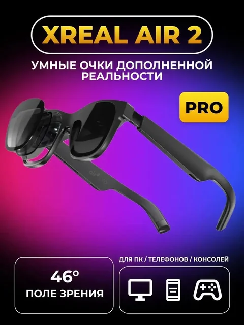 Очки дополнительной реальности XREAL Air 2 pro - Смарт-часы в Казань