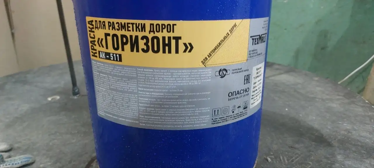 Дорожная краска АК-511 «Горизонт» для профессиональной разметки - Строительные материалы (Барахолка) в Казань