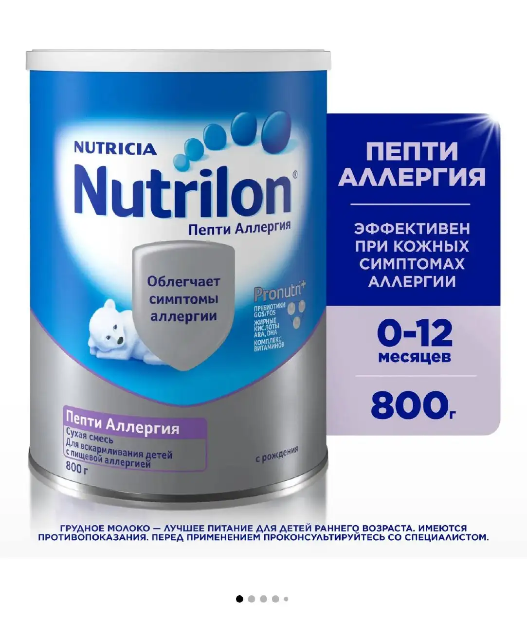 Продам смесь Нутрилон пепти аллергия 800гр - Детское питание (Товары для детей) в Казань