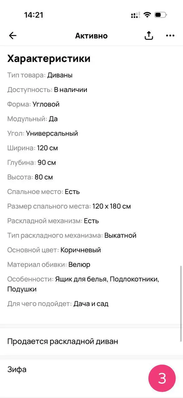 Диван б/у - Мебель (Для дома и дачи) в Казань