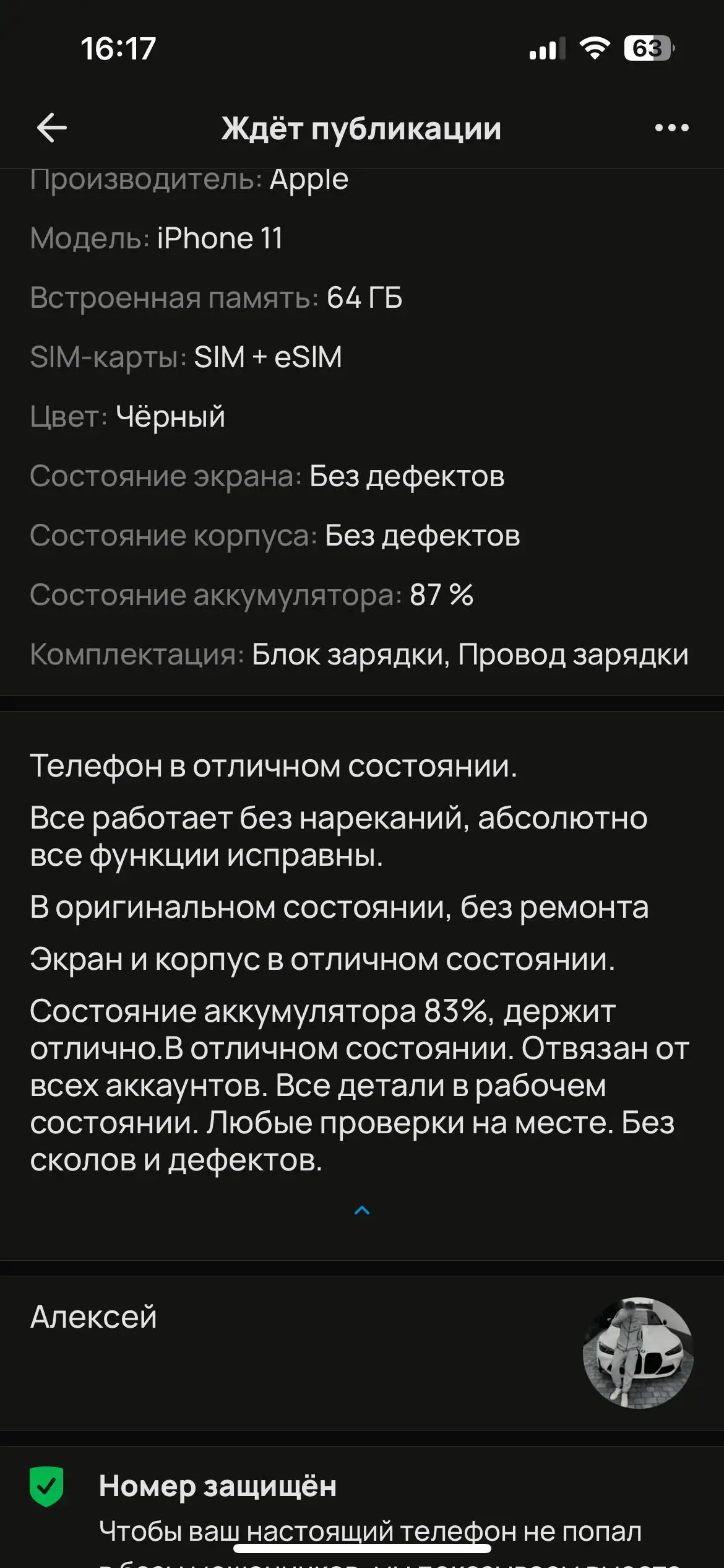 Телефон в отличном состоянии - Смартфоны (Электроника) в Казань