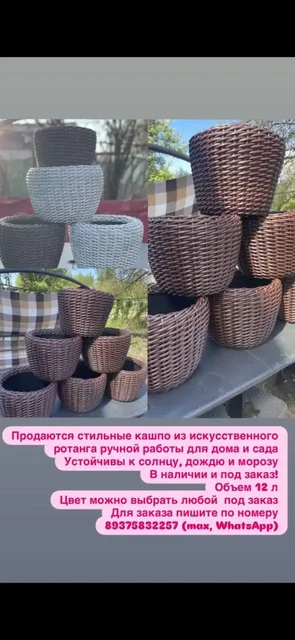 Продаются стильные кашпо из искусственного ротанга ручной работы - Климатическая техника в Казань