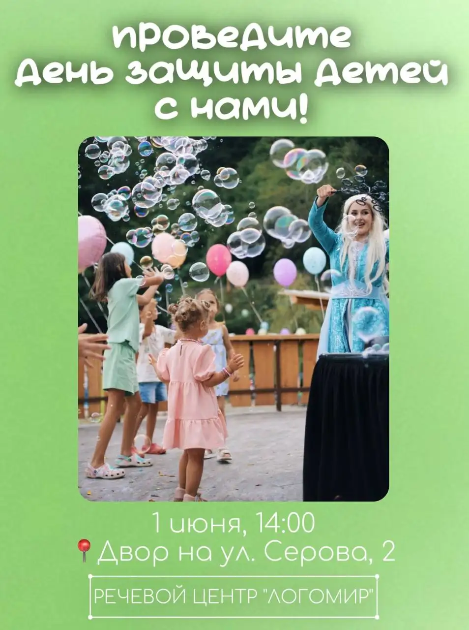 Праздник для детей в логопедическом центре - Врасошло такое категориb??? Trying? в Казань