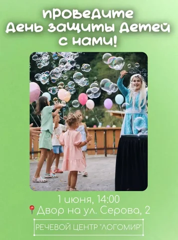 Праздник для детей в логопедическом центре - Врасошло такое категориb??? Trying? в Казань
