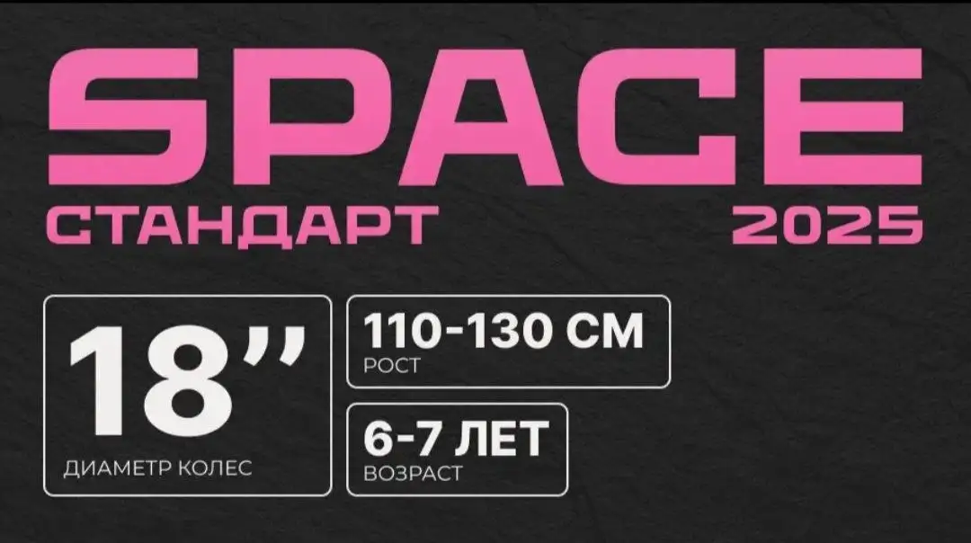 Детский велосипед Maxscoo Space Стандарт 18" - Велосипеды (Товары для детей) в Казань