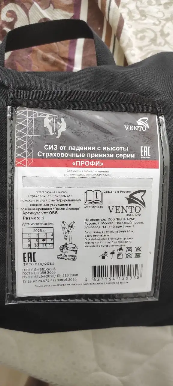 СИЗ от падения Vento Профи эксперт - Снаряжение для безопасности (Барахолка) в Казань