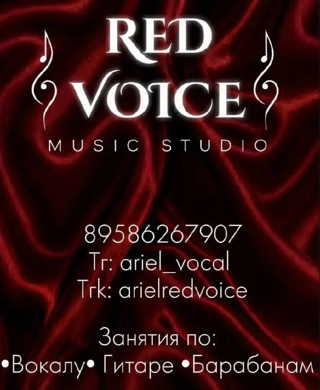 Студия музыки 'Red Voice' — обучение вокалу, гитаре и барабанам - Обучение и курсы (Услуги) в Казань