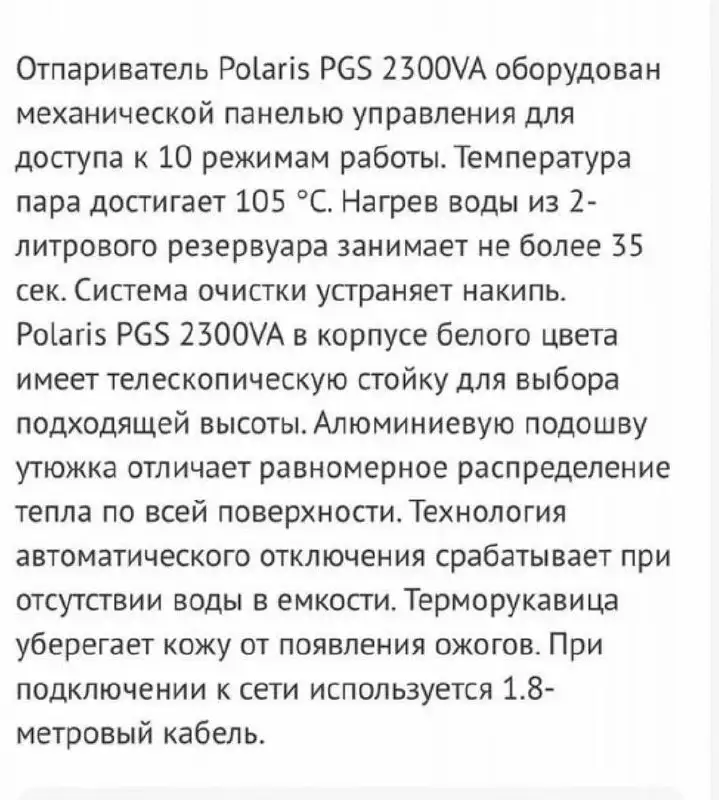 Отпариватель Polaris PGS 2300VA - Для дома и дачи в Казань