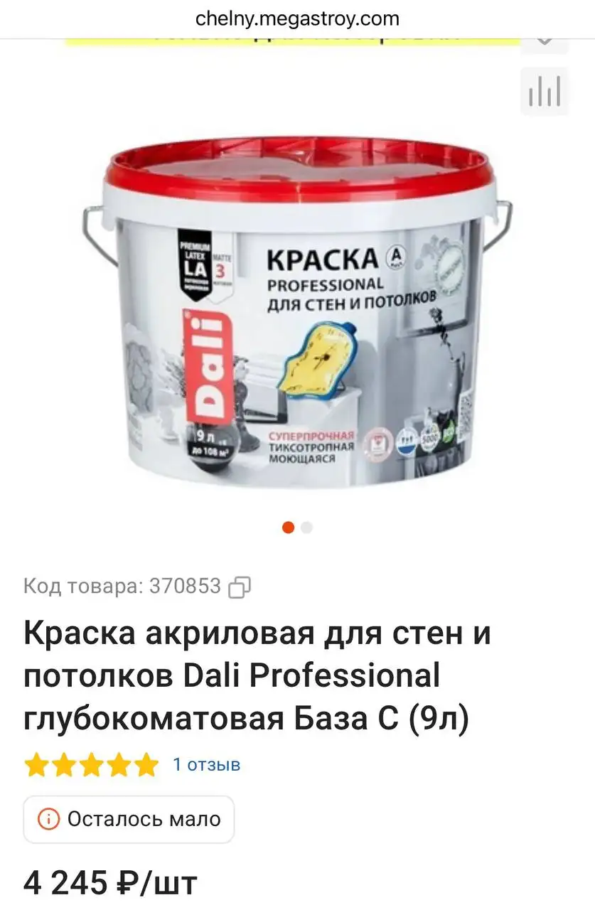 Краска для стен и потолков база С - Краски и покрытия (Для дома и дачи) в Казань