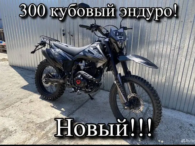 Продам эндуро 300 кубов новый - Мотоциклы (Авто) в Елабуга