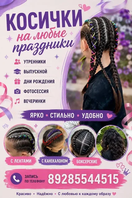 Услуги по плетению кос - Изготовление на заказ в Казань