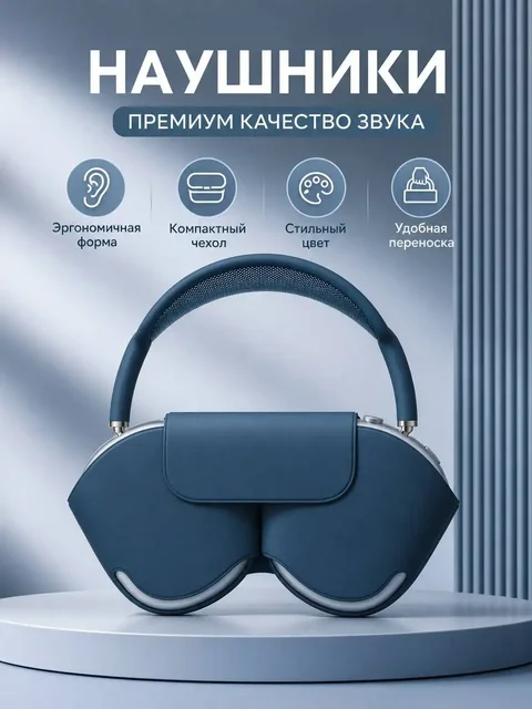Наушники AirPods Max (реплика) - 5990 руб - Оперативная память в Казань