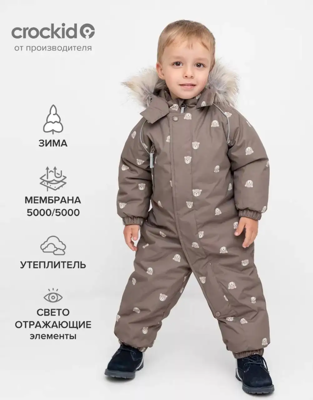 Детский зимний комбинезон Crockid - Детская одежда (Товары для детей) в Казань
