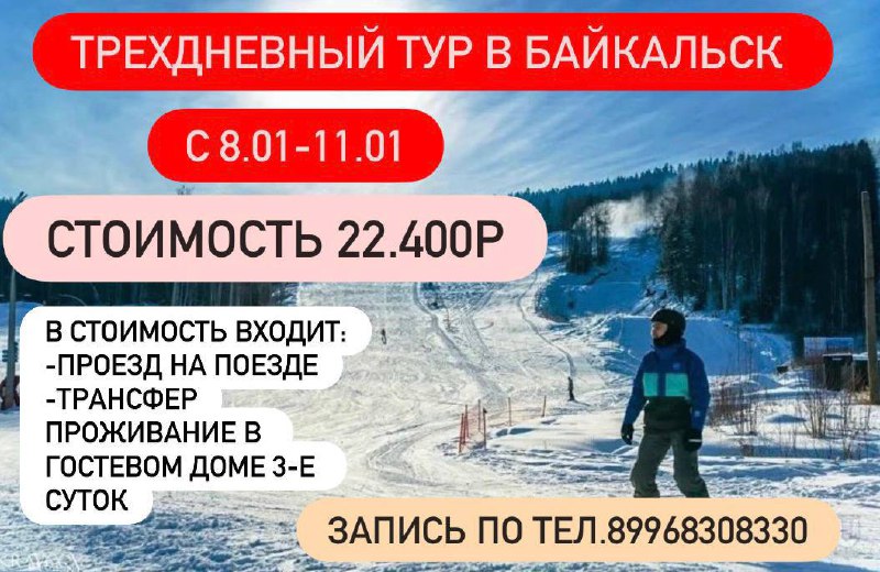 Тур в Байкальск на поезде - Хобби и отдых в Байкальск