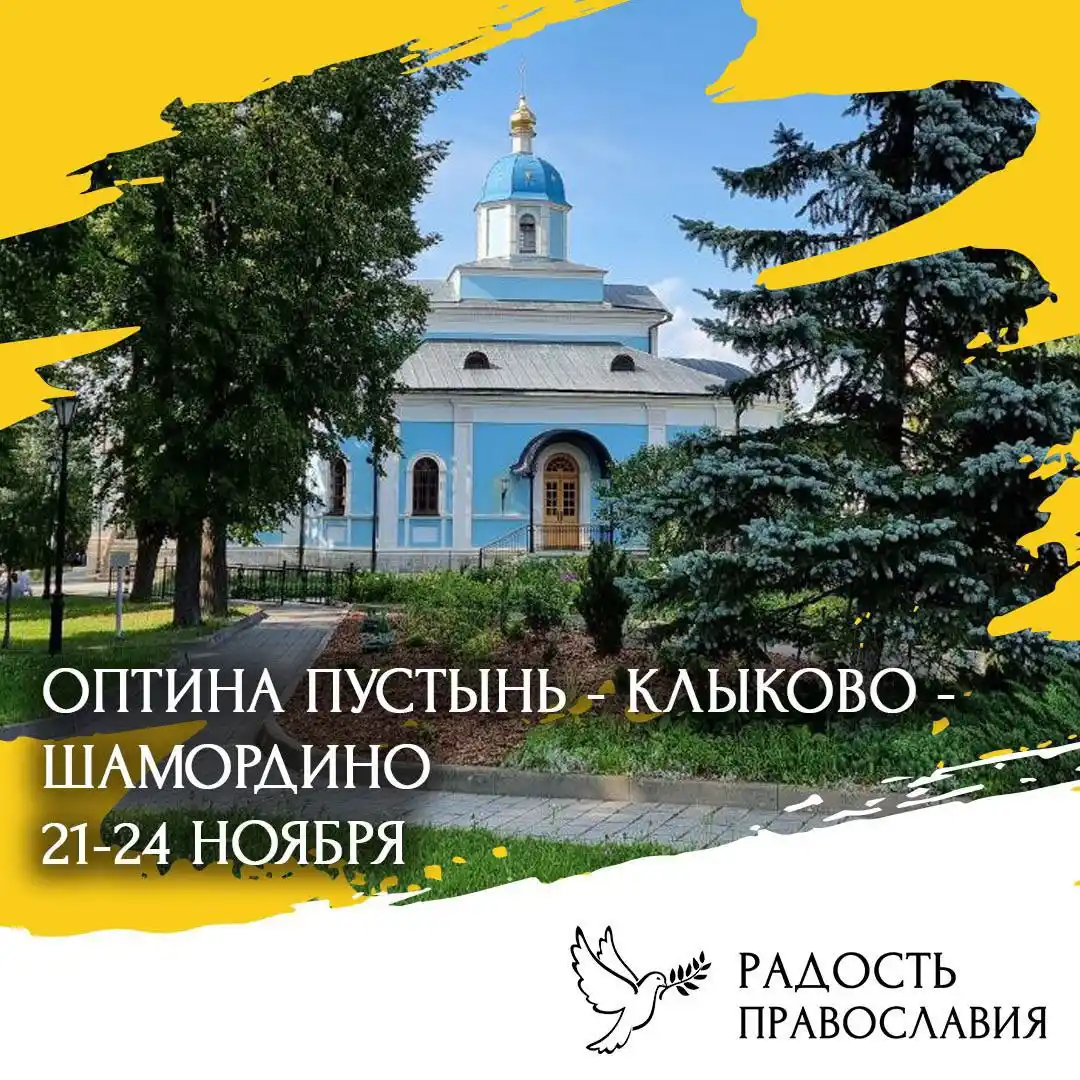 Паломническая поездка в Оптину пустынь