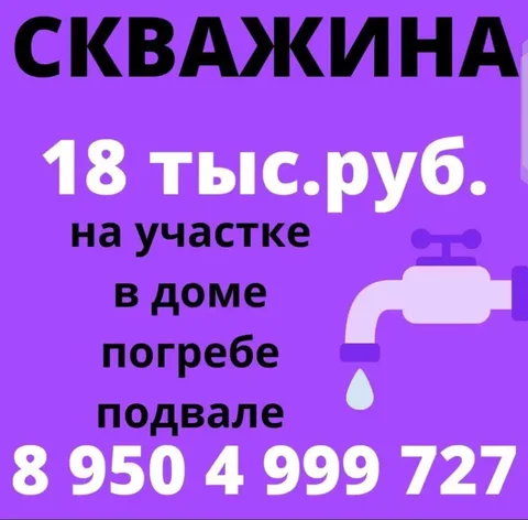 Бурение скважин на участке и в помещениях - Услуги в Тюмень