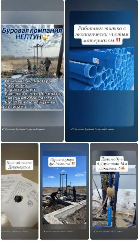 Бурение скважин в Тюмени и Тюменском районе