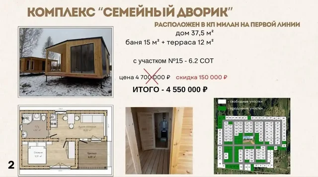 Модульный дом с баней в коттеджном поселке МИЛАН - Недвижимость в Тюмень