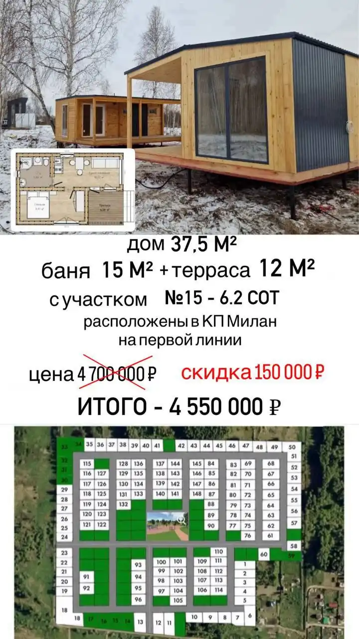 Модульный дом с баней в коттеджном поселке МИЛАН