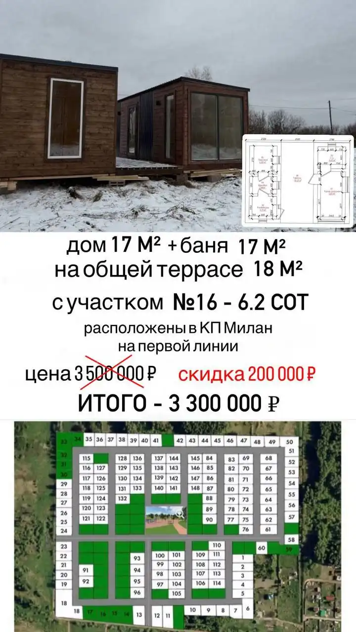 Готовый модульный дом с баней на участке 6.2 сот в коттеджном поселке МИЛАН - Дома (Недвижимость) в Тюмень