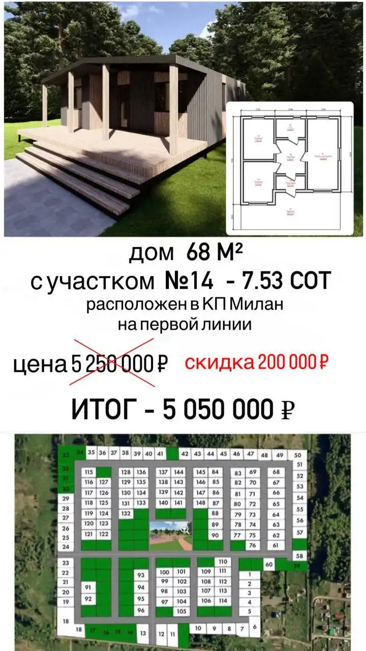 Готовый модульный дом с баней на участке 6.2 сот в коттеджном поселке МИЛАН - Дома (Недвижимость) в Тюмень