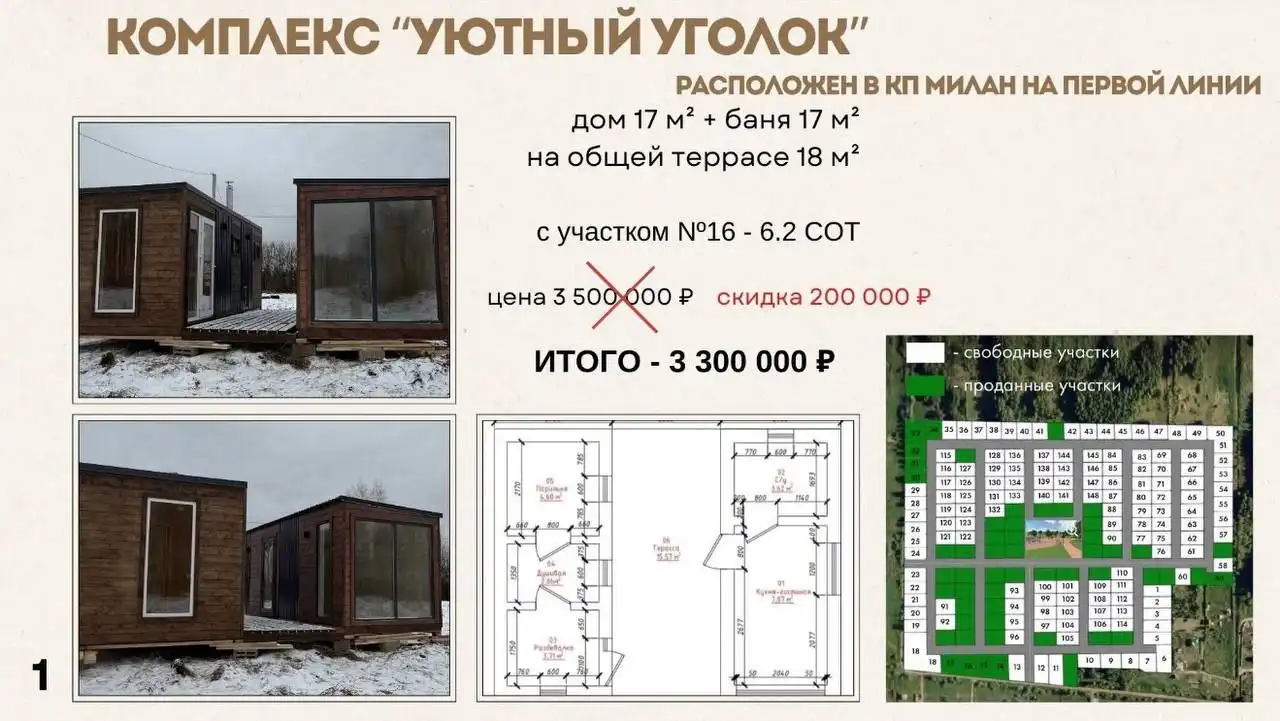 Модульные дома и бани от Skandi72 в Тюмени - Строительство (Услуги) в Тюмень