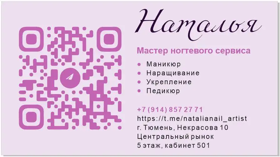 Услуги ногтевого мастера в Тюмени - Красота (Услуги) в Тюмень