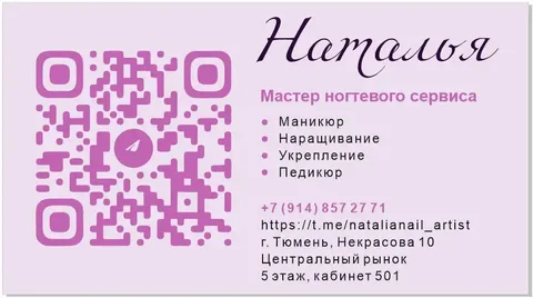 Услуги ногтевого мастера в Тюмени - Услуги в Тюмень