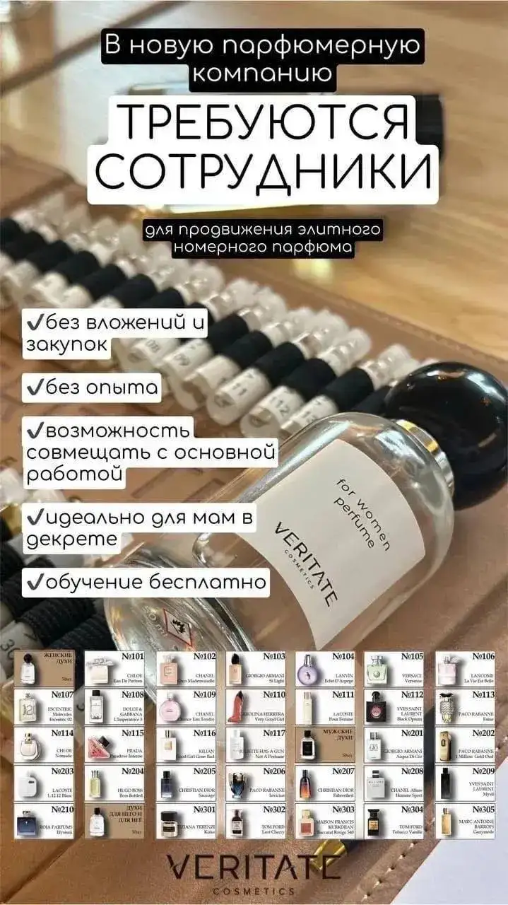 Вакансия в компании VERITATE Cosmetics - Работа в Тюмень